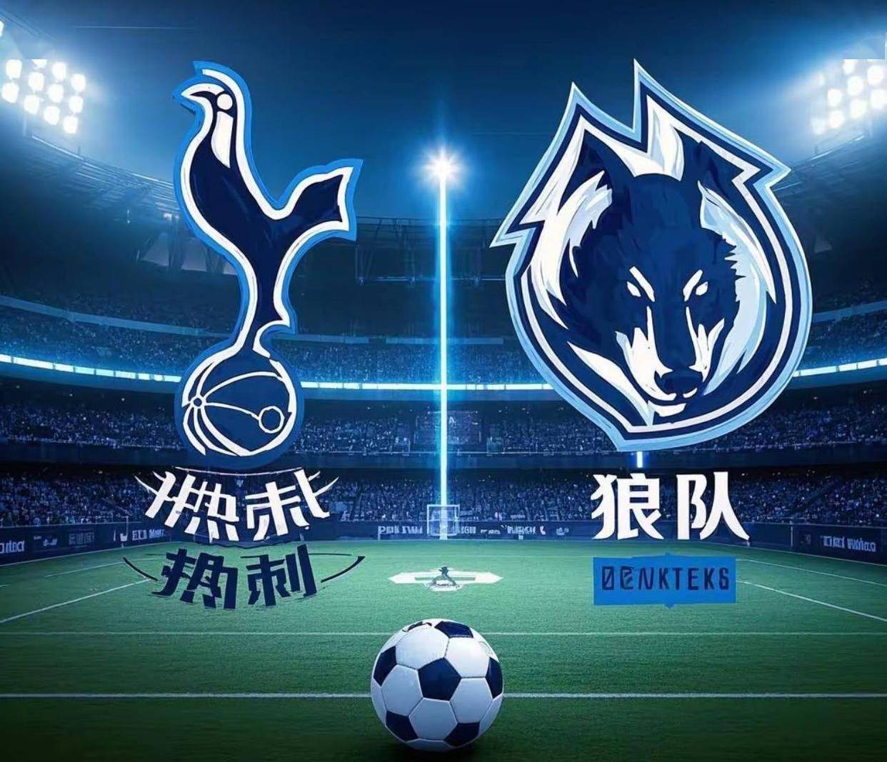 热刺未能找到进球,惨遭狼队绝杀,掌声雷动的简单介绍 热刺未能找到进球,惨遭狼队绝杀,掌声雷动的简单介绍