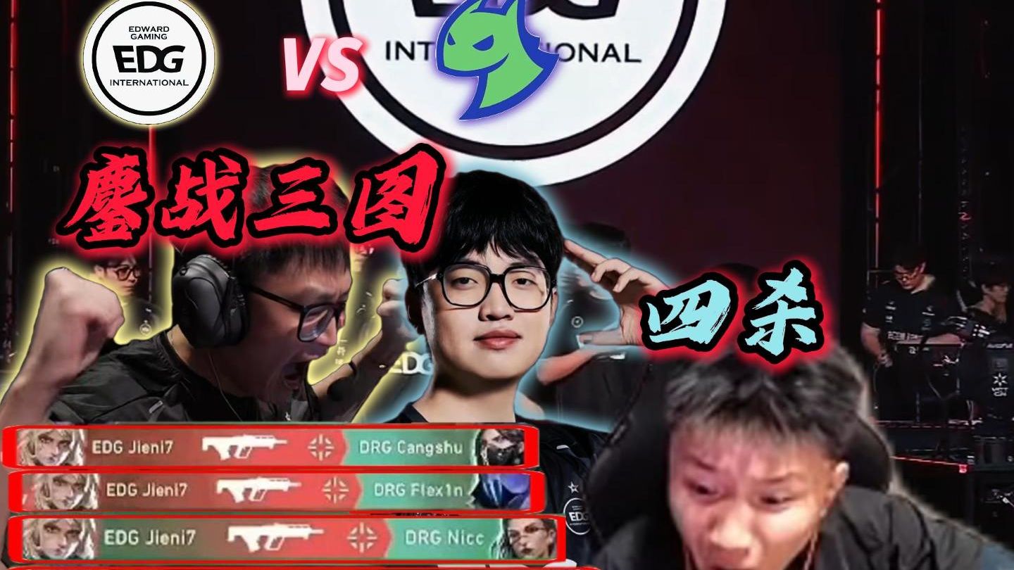 IG碾压EDG,CoreJJ单局斩获MVP宿敌对决半决赛,技惊四座的简单介绍 IG碾压EDG,CoreJJ单局斩获MVP宿敌对决半决赛,技惊四座的简单介绍