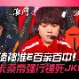 TES横扫BRO,Hanssama团战一打五鏖战多局小组赛,锁定晋级资格的简单介绍 TES横扫BRO,Hanssama团战一打五鏖战多局小组赛,锁定晋级资格的简单介绍